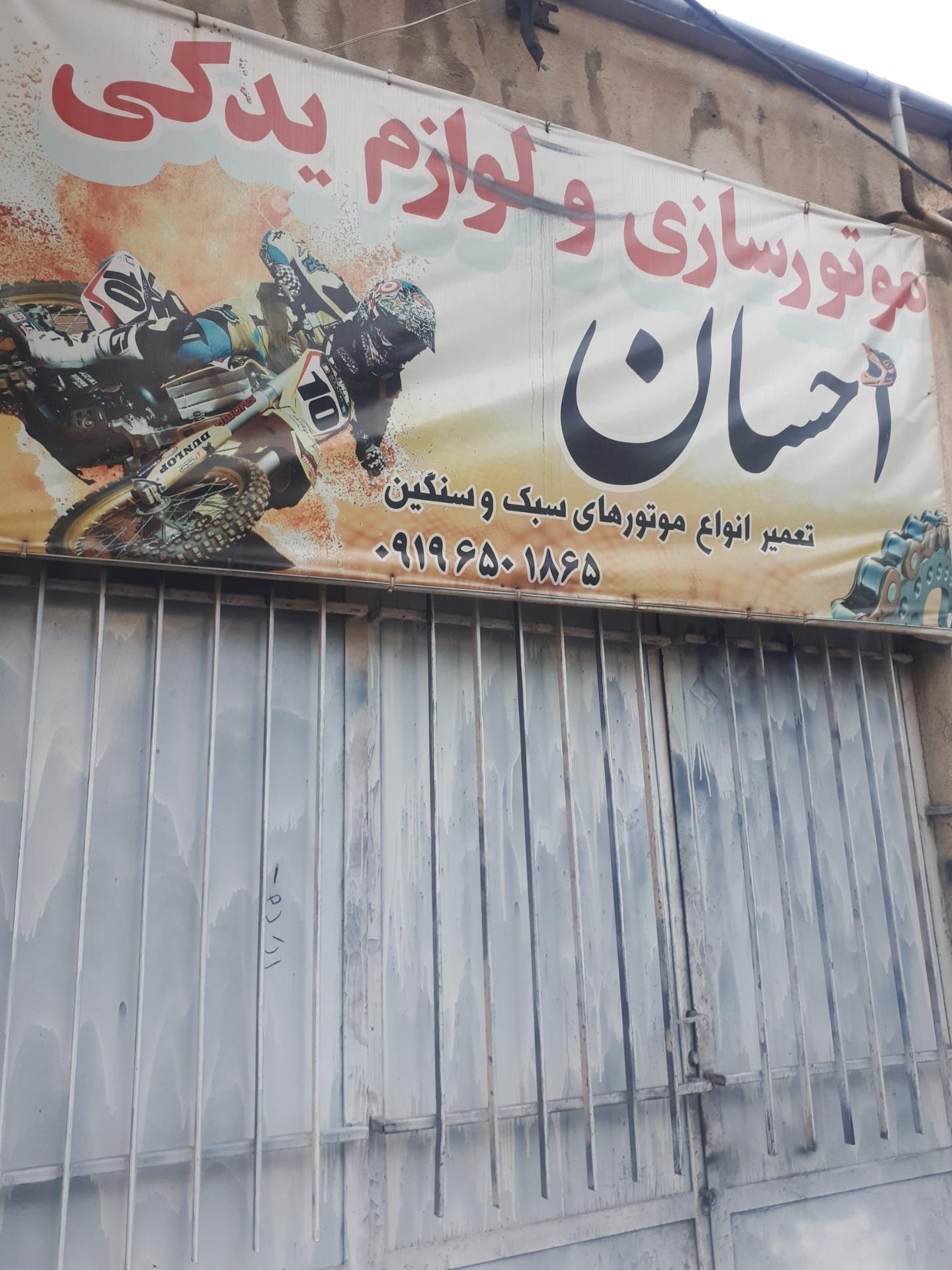 عکس موتور سازی احسان