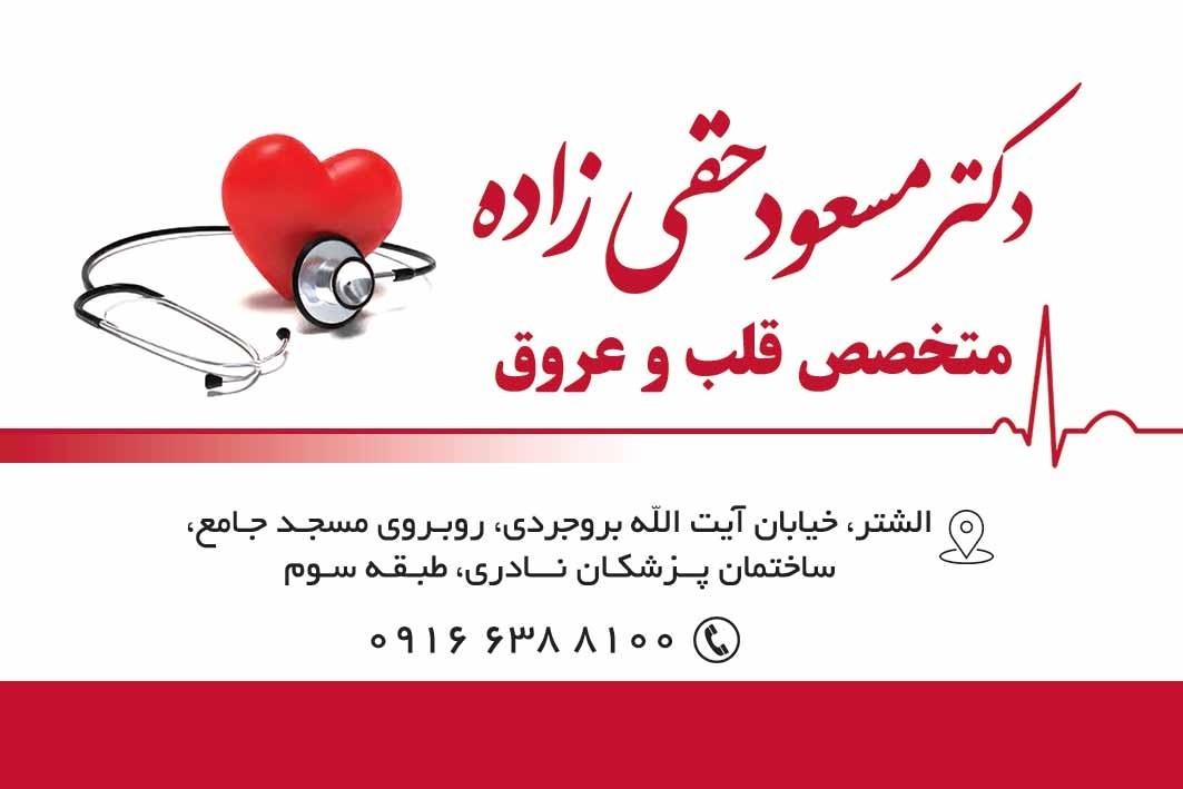 عکس دکتر مسعود حقی زاده