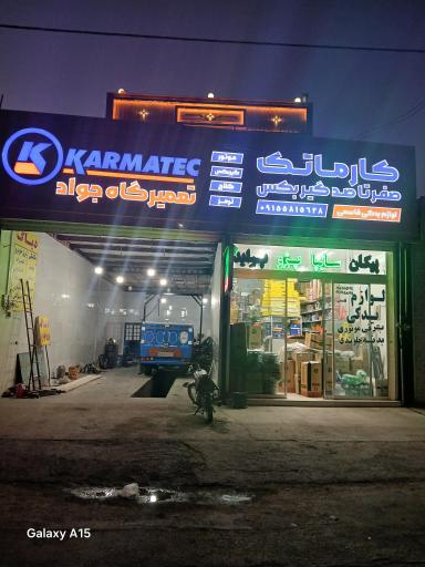 عکس تعمیرگاه جواد