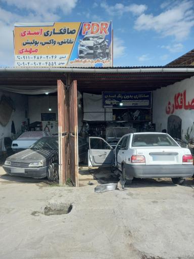 عکس صافکاری PDR اسدی