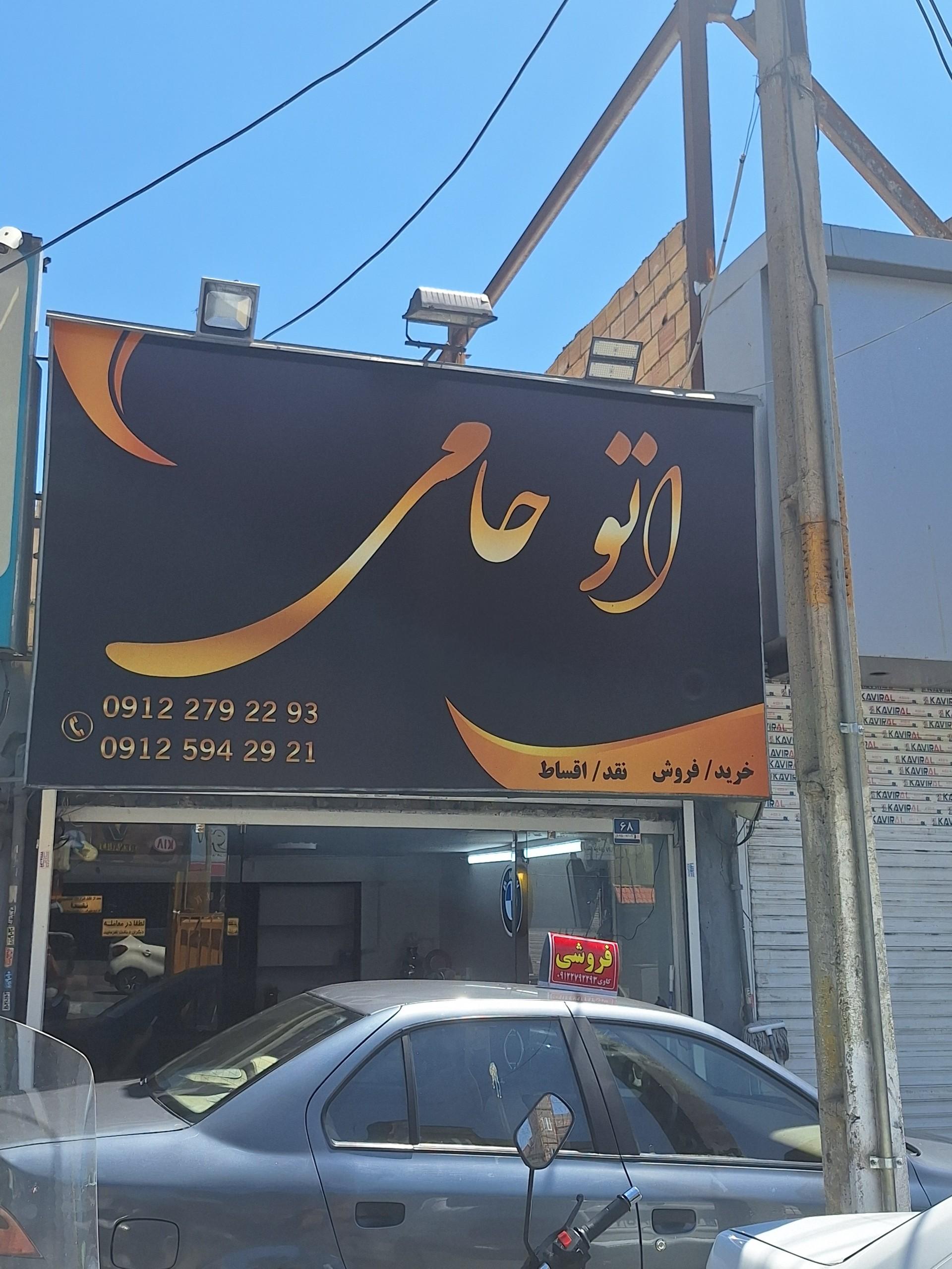 عکس نمایشگاه اتومبیل حامی