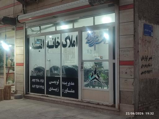 عکس مشاور املاک خانه امید 3899