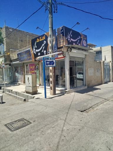 عکس دفتر املاک پرهیزگار