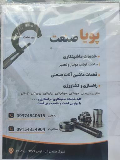عکس تراشکاری رضوانی و سبحانی