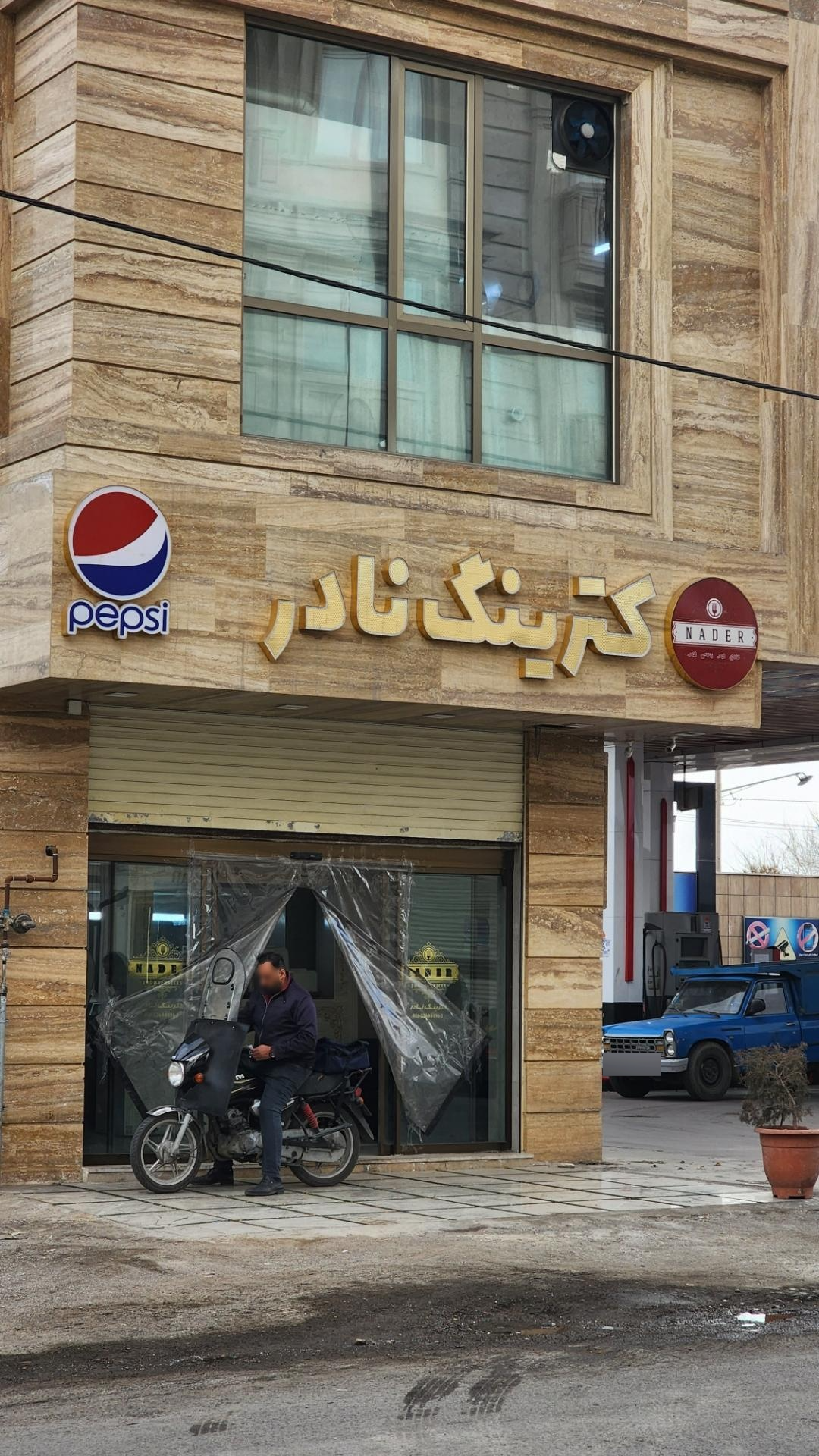 عکس کترینگ نادر