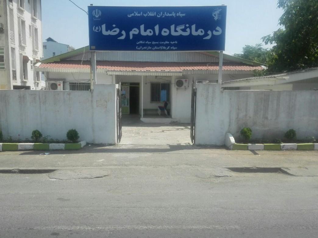 عکس درمانگاه امام رضا (ع)