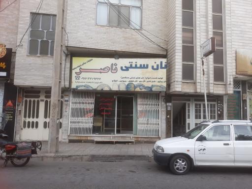 عکس نانوایی سنتی ناصر