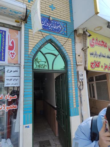 عکس سرویس بهداشتی