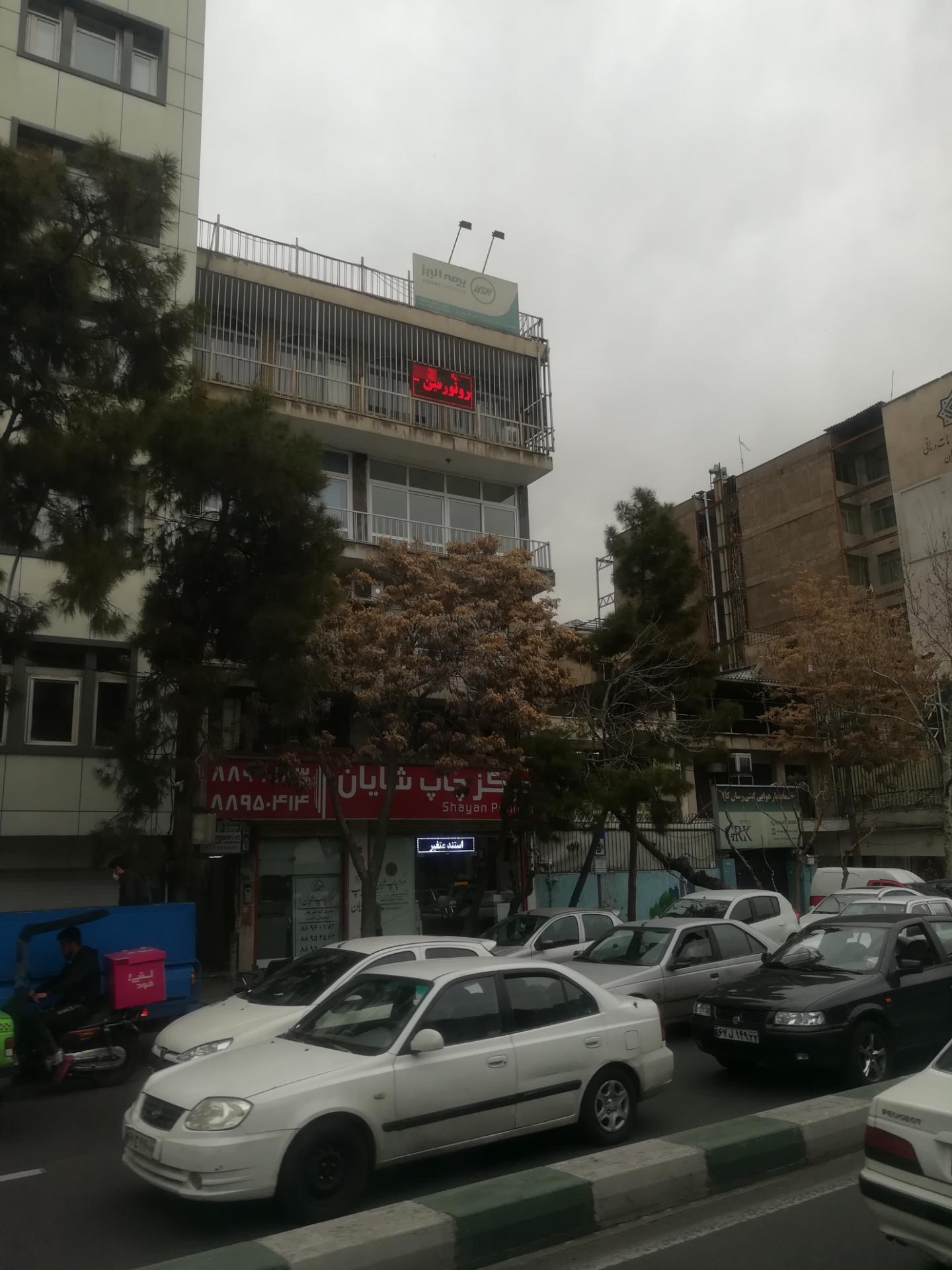 عکس مرکز چاپ شایان