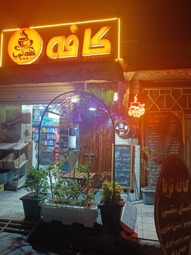 عکس کافه تریا 