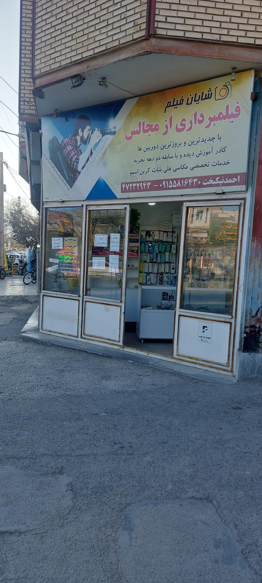 عکس فروشگاه شایان قوچان 