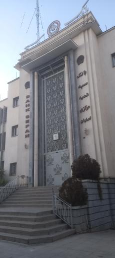 عکس بانک سپه شعبه مرکزی کد ۱۵۰۰۰۰۶