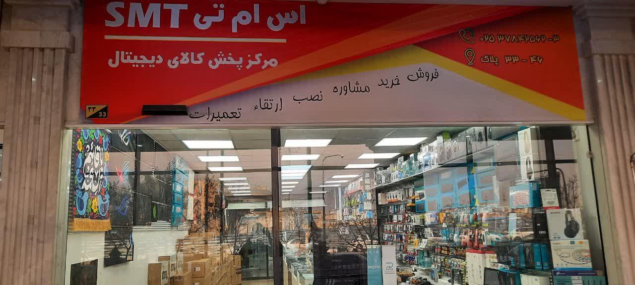 عکس فروشگاه SMT