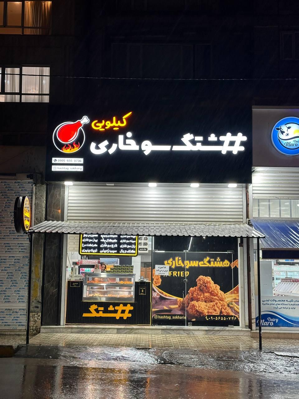 عکس هشتگ سوخاری