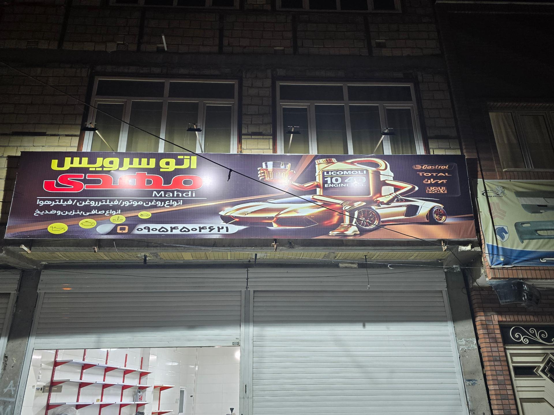 عکس اتوسرویس مهدی