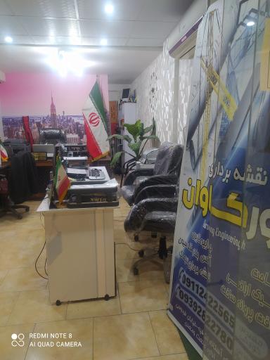 عکس شرکت نقشه برداری دور کاوان 