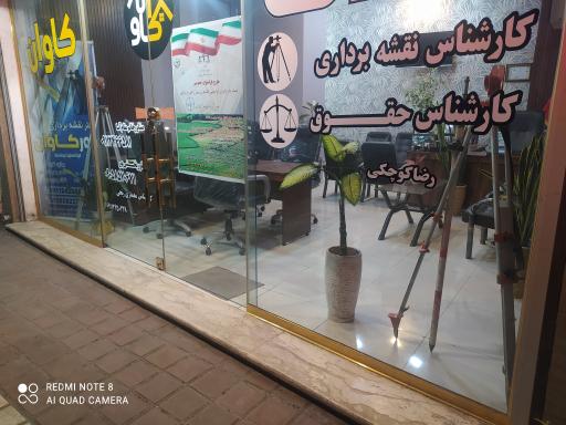 عکس شرکت نقشه برداری دور کاوان 