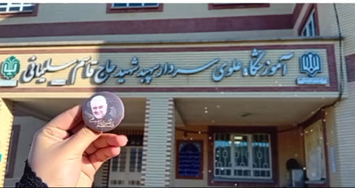 عکس آموزشگاه علوی سردار سپهبد شهید حاج قاسم سلیمانی