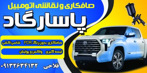 عکس صافکاری و نقاشی پاسار گاد
