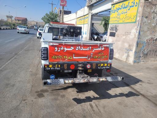 امداد خودرو شبانه روزی و مجتمع تعمیرگاهی آریا