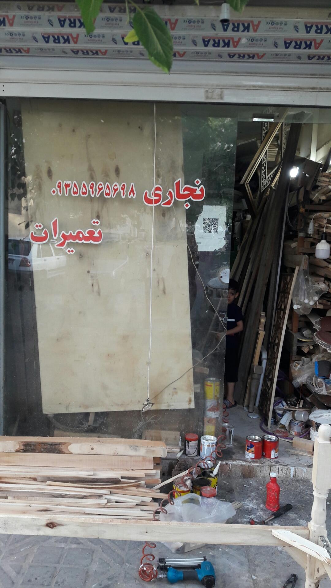 عکس نجاری و تعمیرات اسماعیل پور