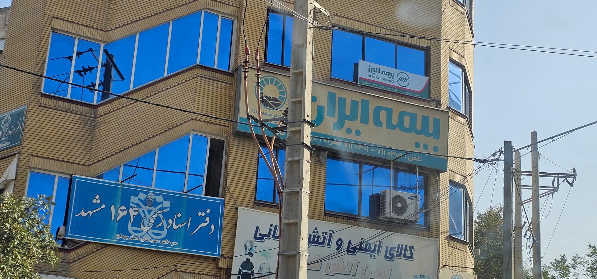 عکس بیمه ایران علیخان زاده