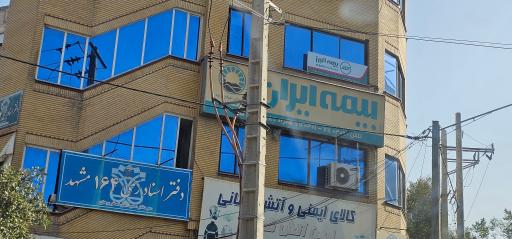 عکس بیمه ایران علیخان زاده