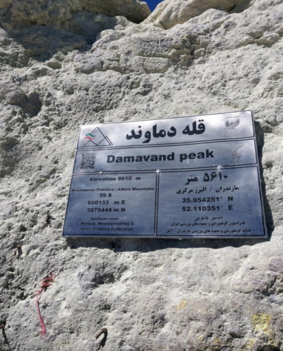 عکس کوه دماوند (بام ایران)