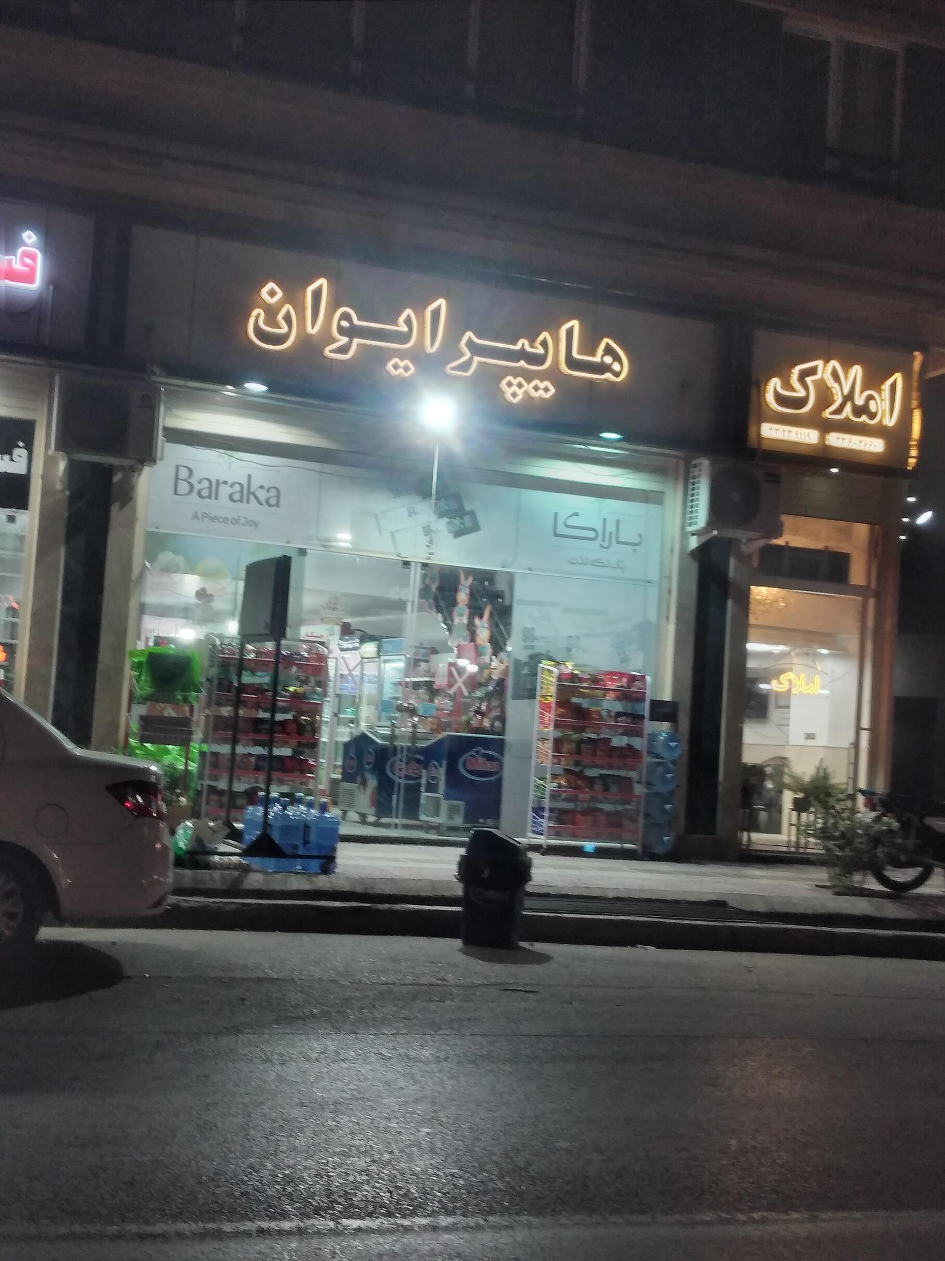 عکس هایپر ایوان