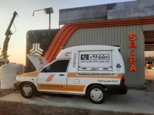 عکس امداد خودرو سایپا نمایندگی ۶۳۸ میثم کاظمی معین