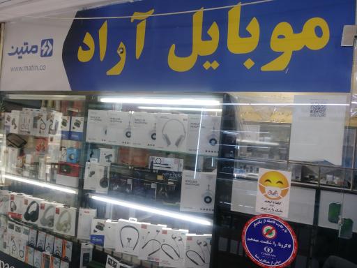 عکس موبایل آراد