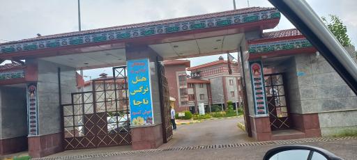 عکس هتل نرگس ناجا