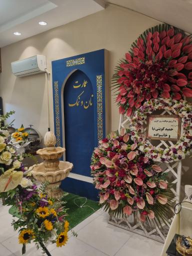 عکس عمارت نان و نمک
