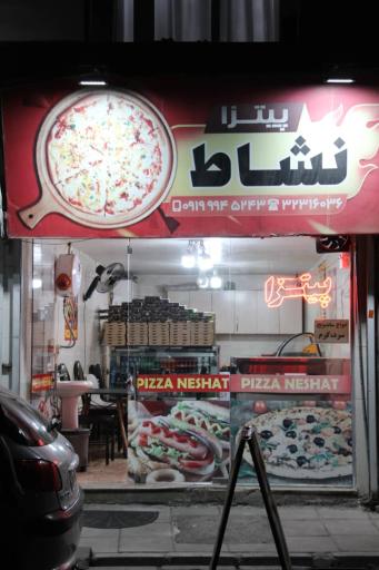 عکس پیتزا نشاط 