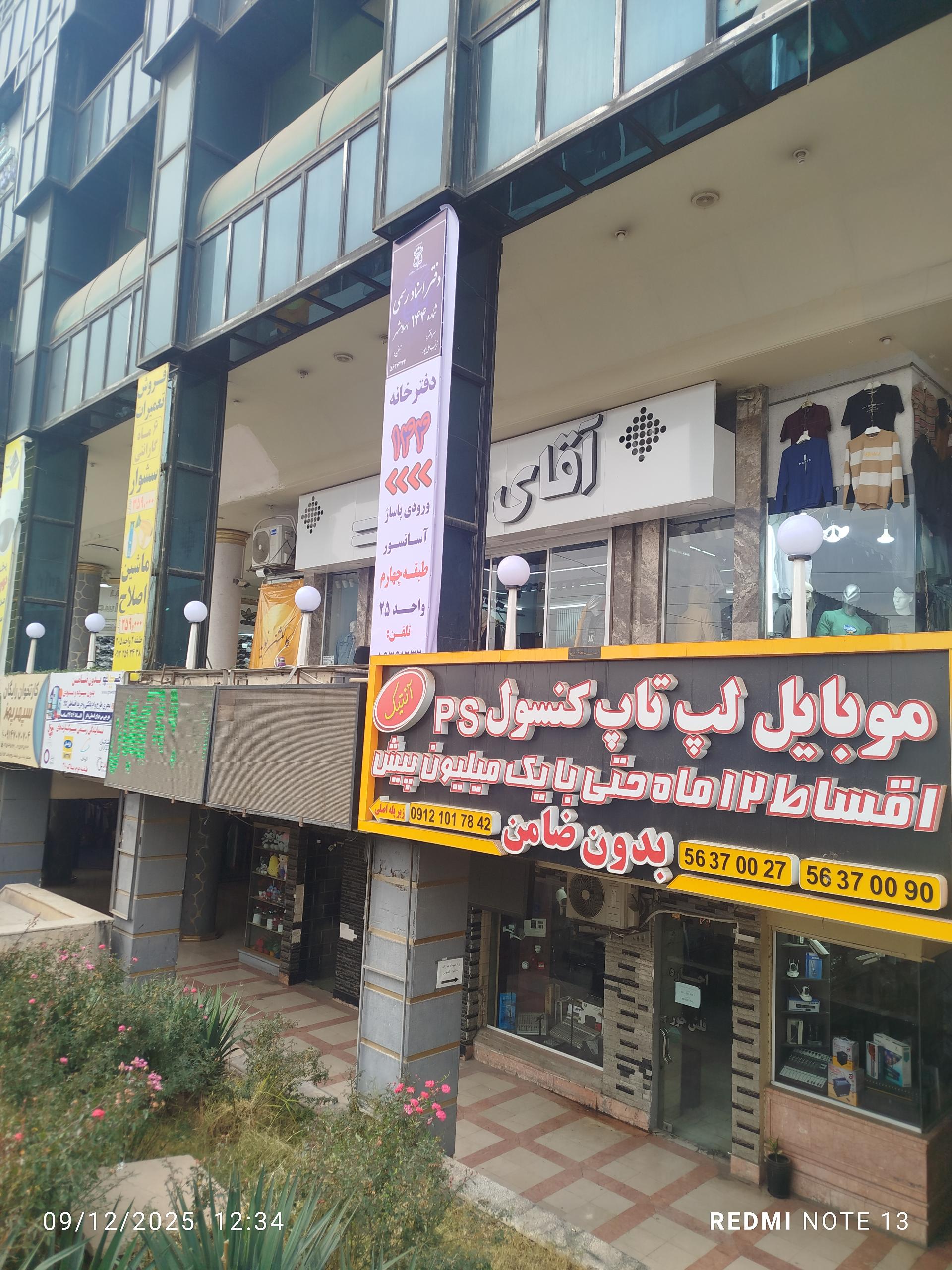 عکس دفتر اسناد رسمی ۱۴۴ اسلامشهر