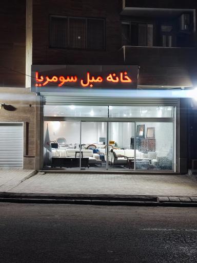 عکس مبل سومریا شعبه میانه