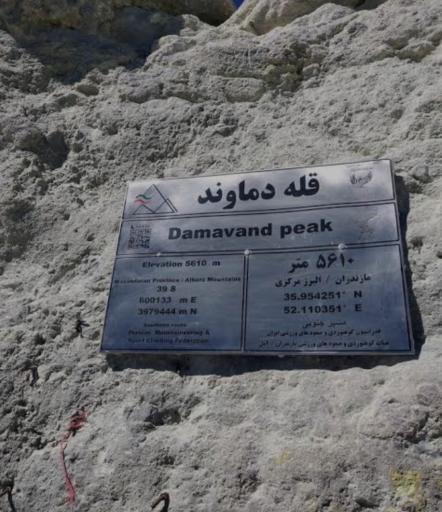 عکس کوه دماوند (بام ایران)