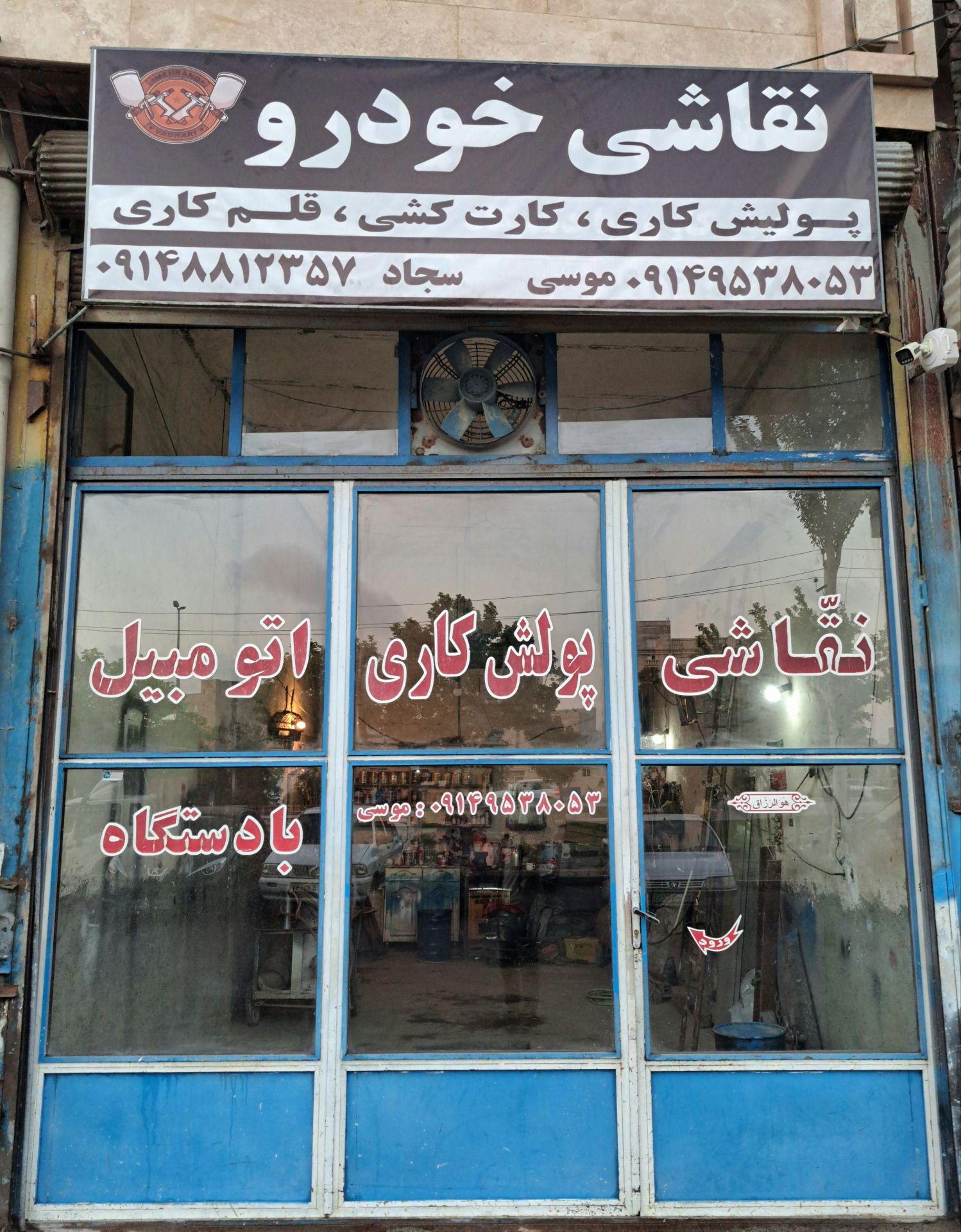 عکس نقاشی خودرو مهرنگ