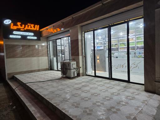 عکس الکتریکی و کالای برق علی پور