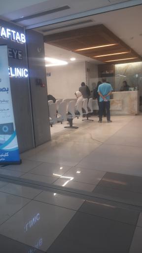عکس کلینیک آفتاب