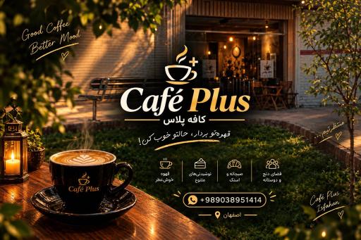 عکس کافه پلاس