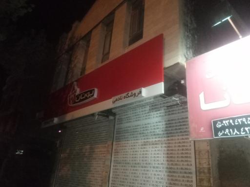 عکس نمایندگی بوتان نادمی