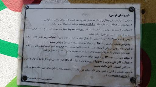 عکس معاینه فنی خودروهای سبک جمکران