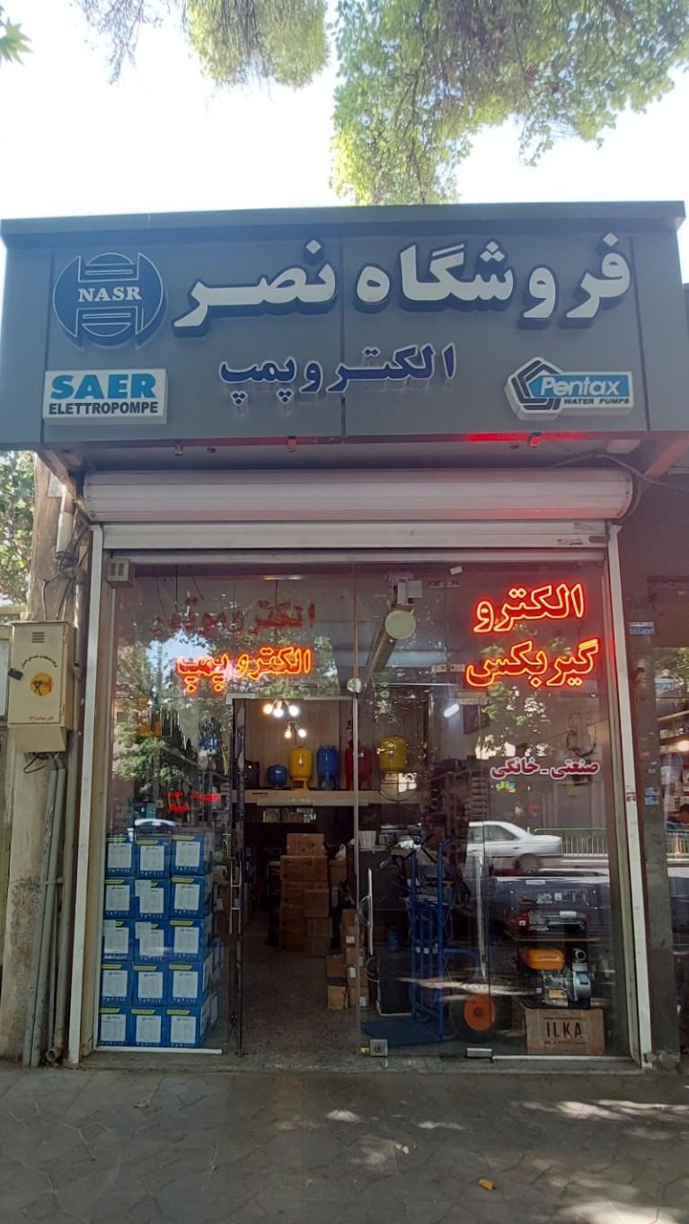 عکس الکتروپمپ نصر