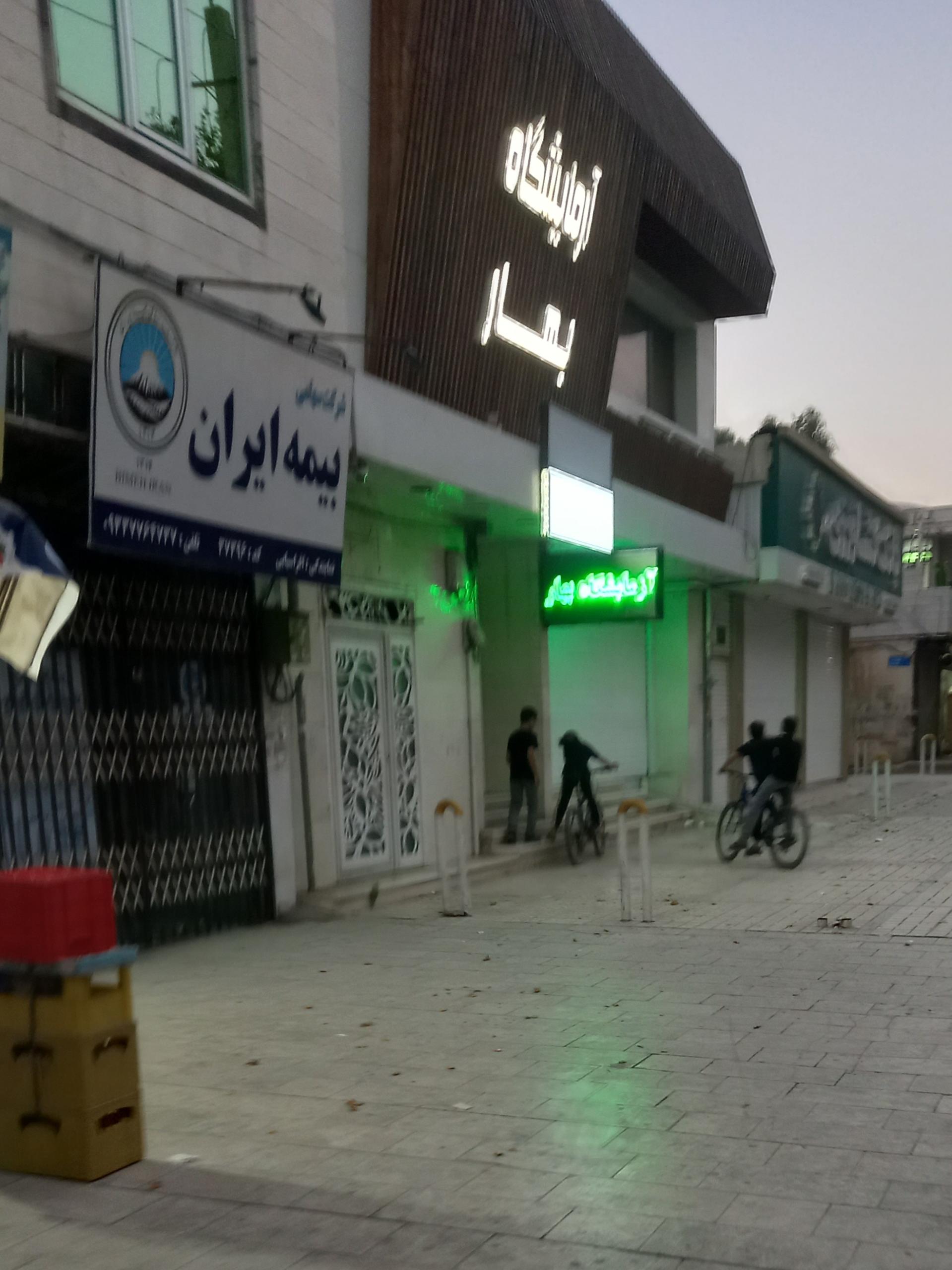 عکس بیمه ایران نمایندگی افراسیابی شعبه مراد حاصل