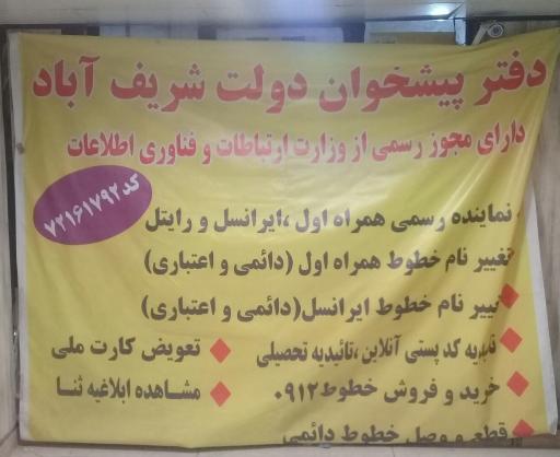 عکس دفتر پیشخوان دولت شریف اباد
