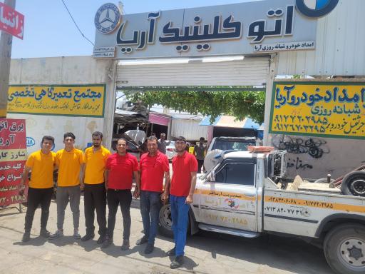 عکس امداد خودرو شبانه روزی و مجتمع تعمیرگاهی آریا