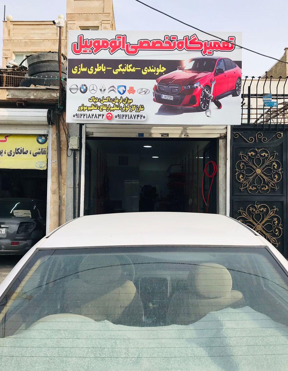 عکس تعمیرگاه اتومبیل ایرانی و خارجی