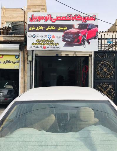 عکس تعمیرگاه اتومبیل ایرانی و خارجی