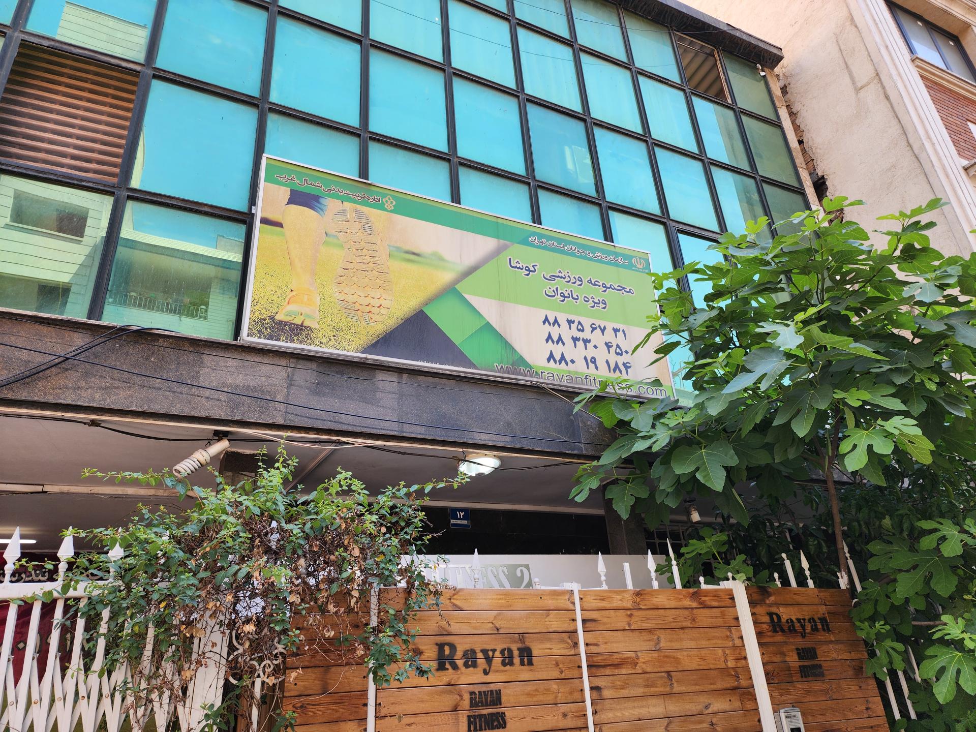 عکس مجموعه ورزشی کوشا مخصوص بانوان